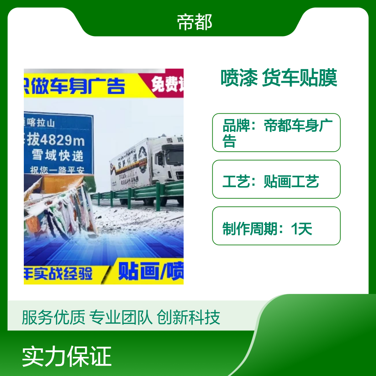 货车专用贴画工艺贴膜 物流车车喷漆广告 进口油漆喷枪快速完工