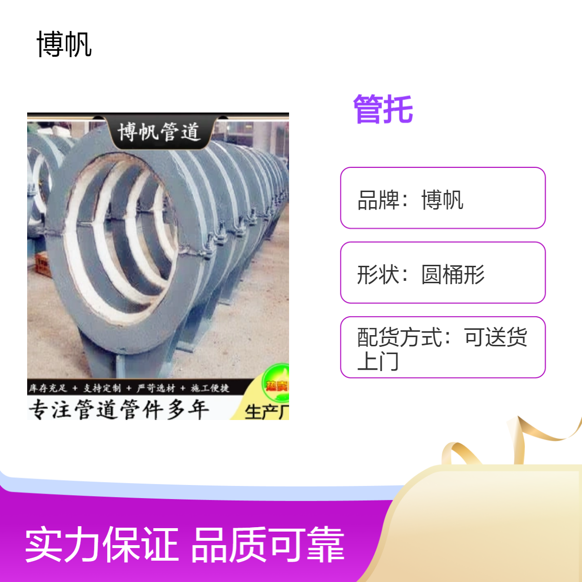 博帆座式螺纹管托 173mm化工专用抗压300℃ - 螺纹连接可配送