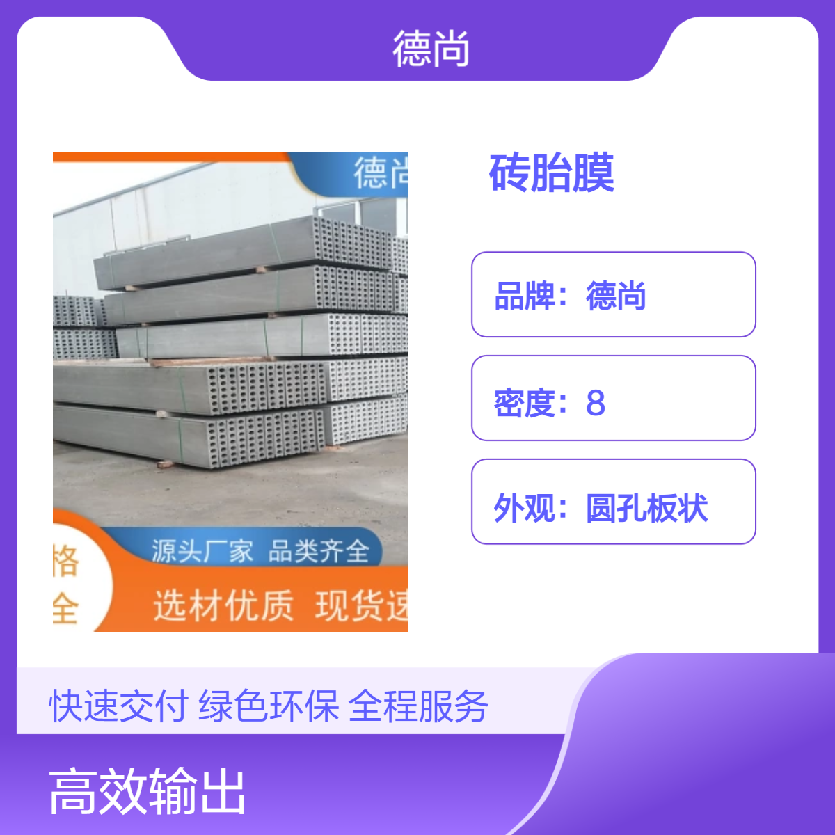 德尚预制成品砖胎膜厂家支持按图定制生产 规格齐全 免拆模 免抹灰