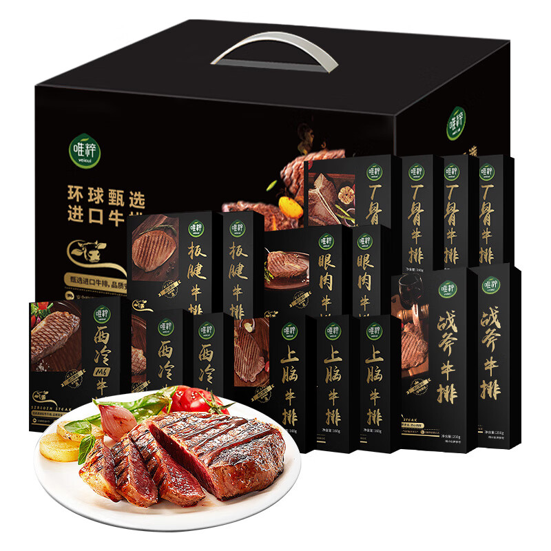 杭州中粮总代理商15067106445唯粹甄选进口原切牛排礼盒G型2740g