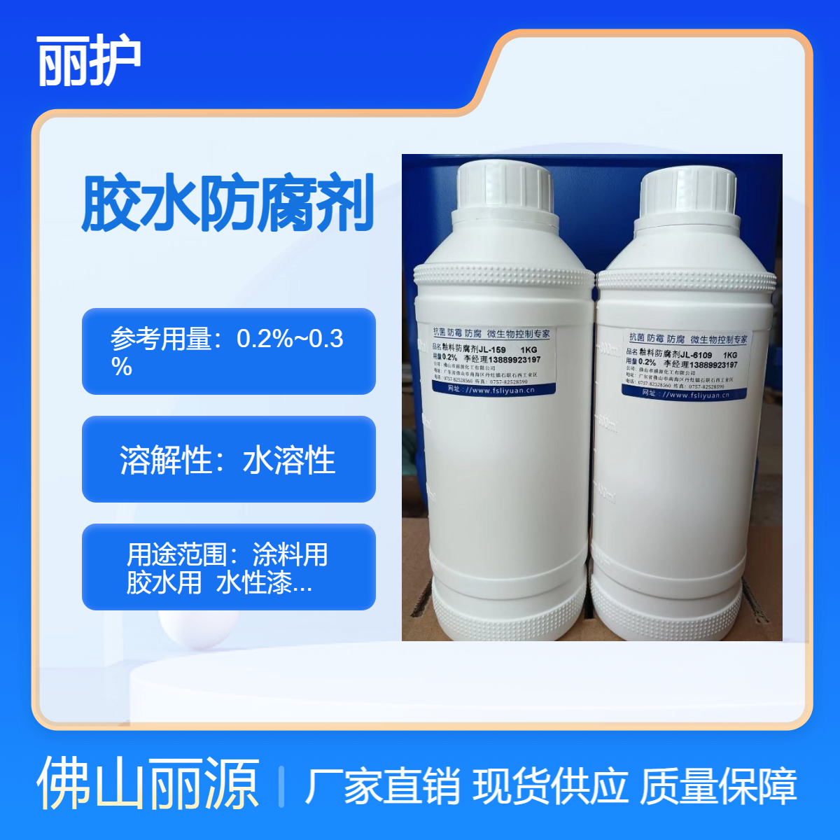 聚乙稀醇胶水防腐剂 建筑/108胶 水杀菌剂 耐酸碱耐高温防 腐 剂