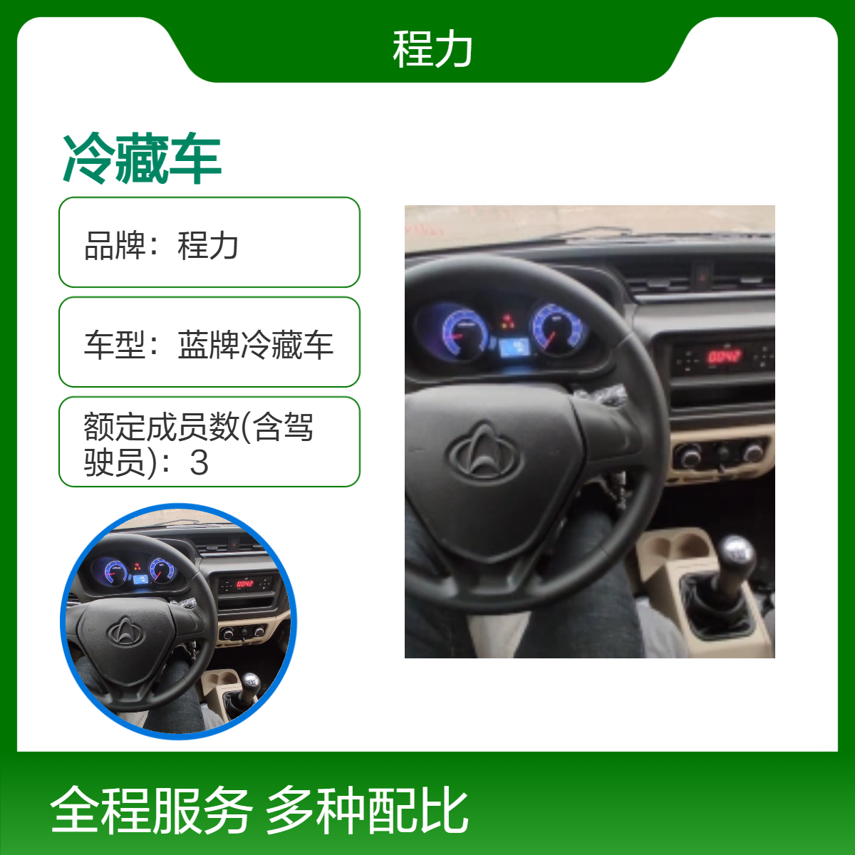 程力上装长安跨越X1蓝牌冷藏车 玻璃钢罐体国六标准