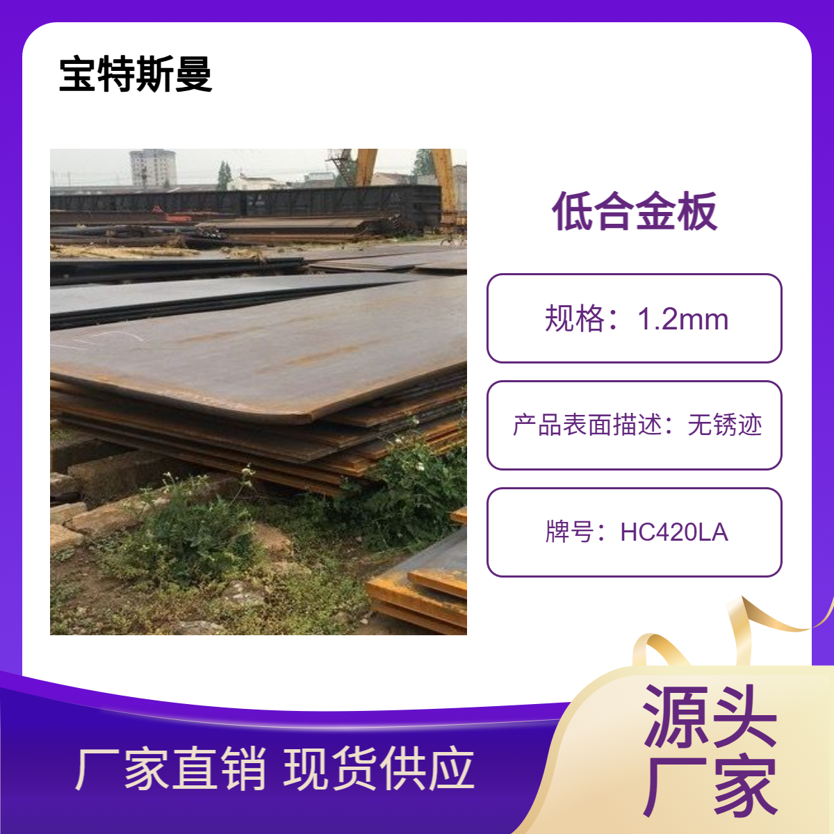 宝特斯曼 HC420LA 高强度钢板 冷轧板 中厚板 可定做钢卷