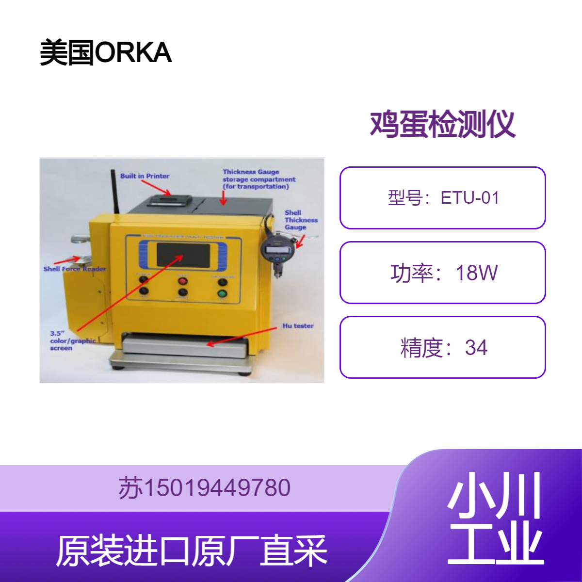 ORKA ETU-01 卤蛋厂鸡蛋检测仪 高灵敏度测蛋器 精准判断鸡蛋质量