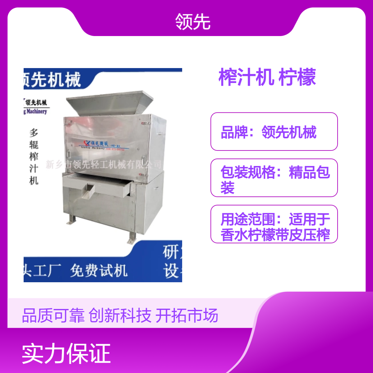多辊榨汁机 用于香水柠檬带皮压榨 特殊设计 可保留果皮中的香气