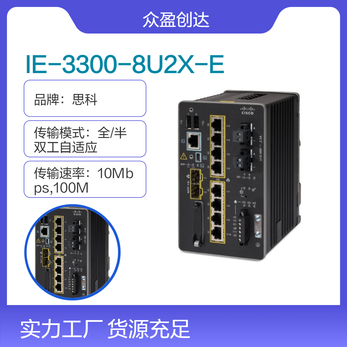CISCO/思科8 GE Copper 2 10G SFP Essentials IE-3300-8U2X-E 交换机