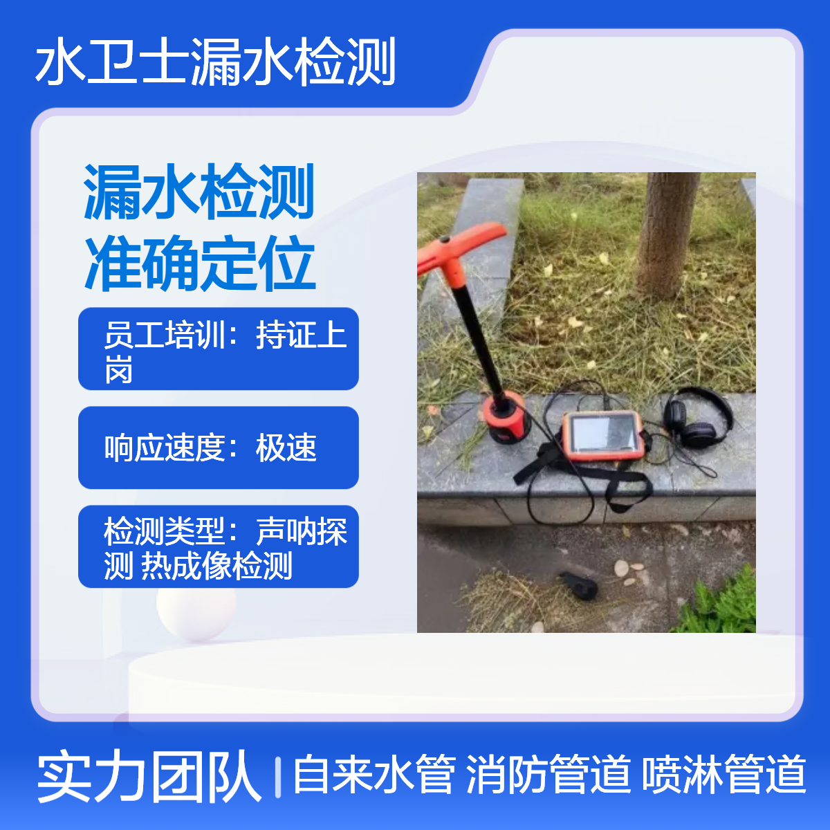 全国服务消防管道漏水检测修补点击预约水卫士