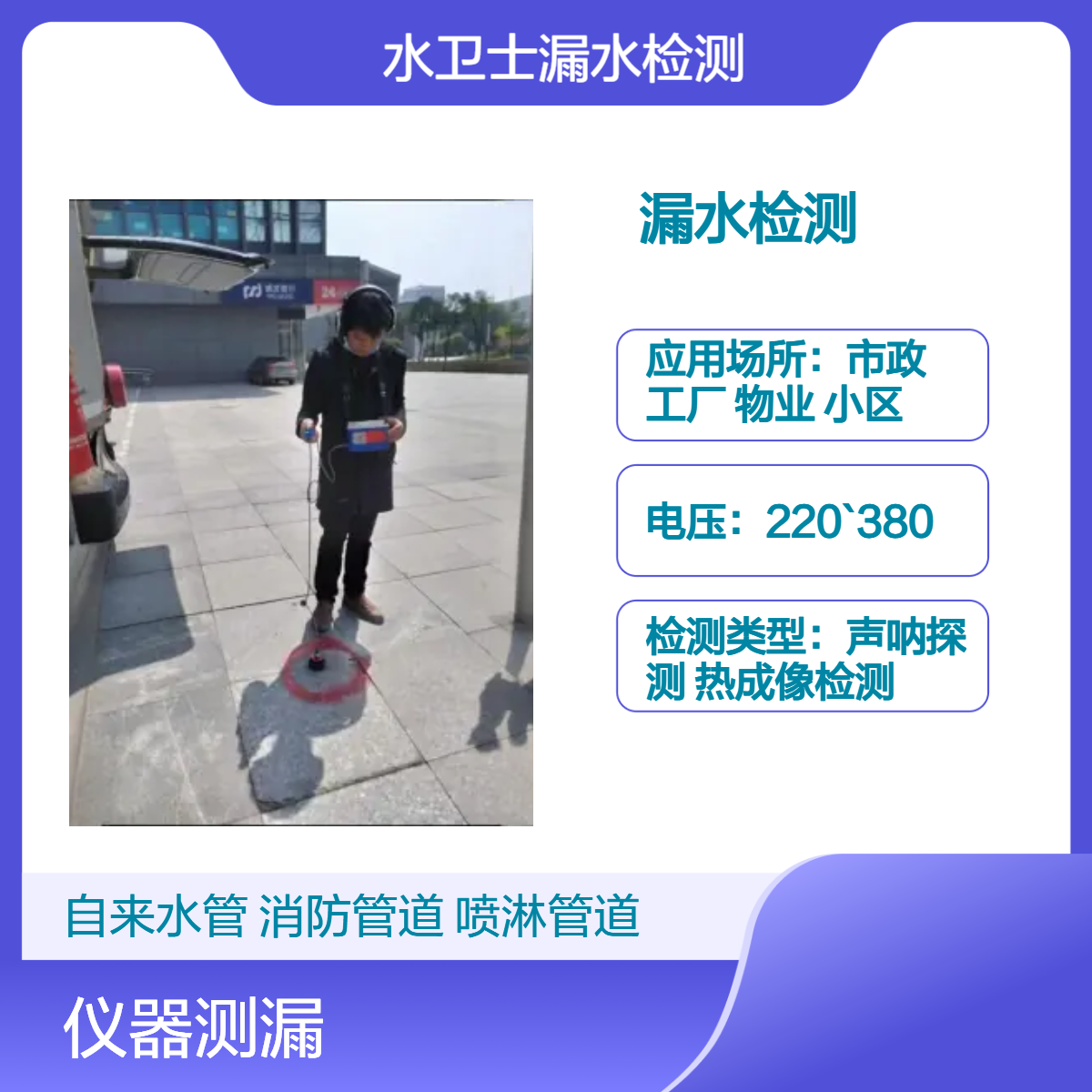 自来水消防管道漏水检测 30分钟上门 2小时快修