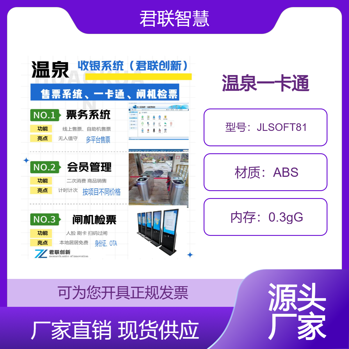 sū zhōu温泉一卡通 收费系统计时计次 挂账消费 4G手持机检票安装