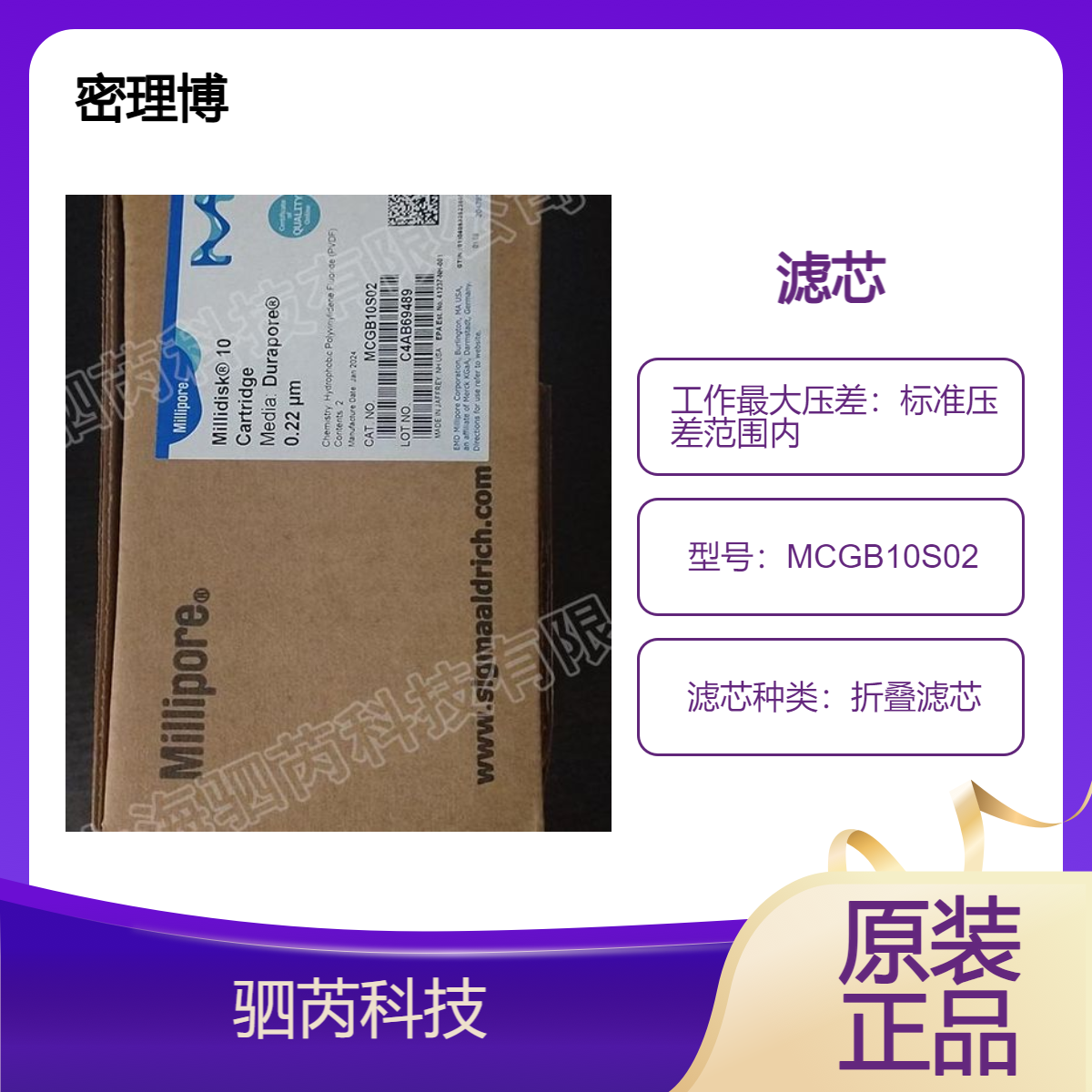 密理博MCGB10S02折叠式滤芯 聚丙烯骨架材质 高效过滤性能