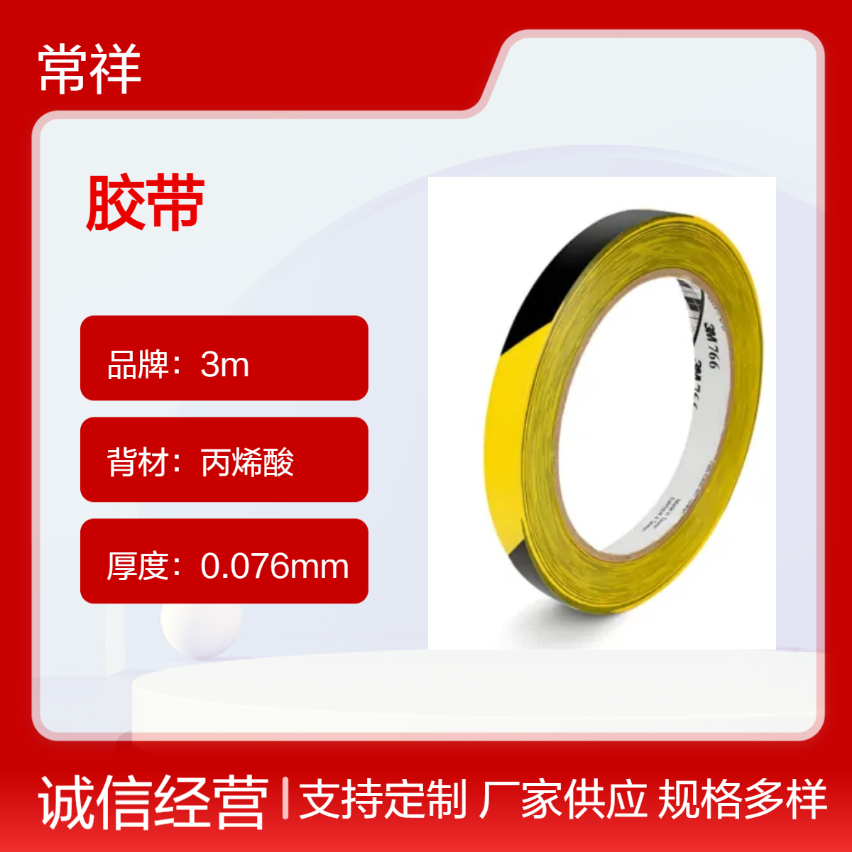 3M766胶带 黑黄相间的条纹设计，易于识别，适用于多种警示场景