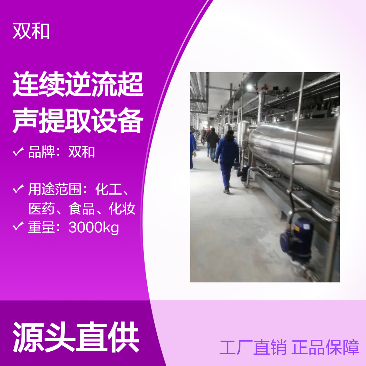 双和高效6节32m超声提取设备管 60Kw电机功率 - 化妆品生产高效工具