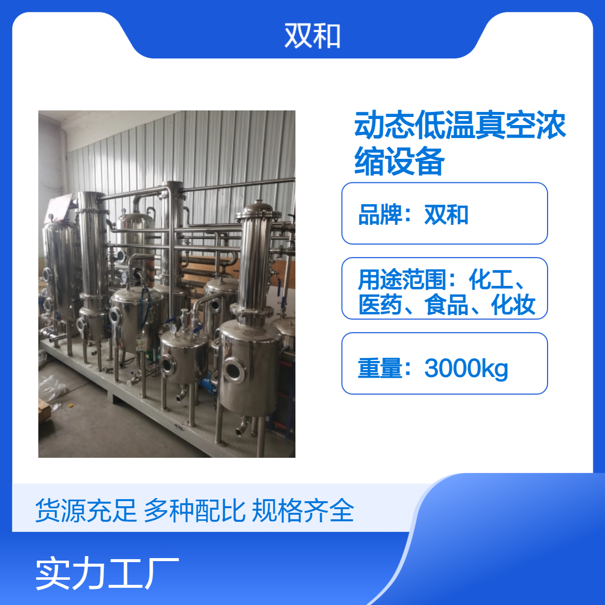 双和品牌3.5Kw动态真空浓缩设备 高效浓缩翻倍