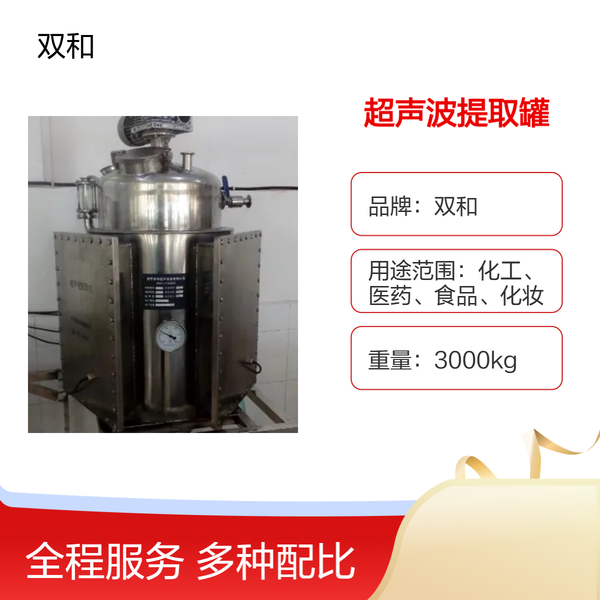 双和高效超声波提取罐 20Kw电机功率 适用于化工植物提取实验