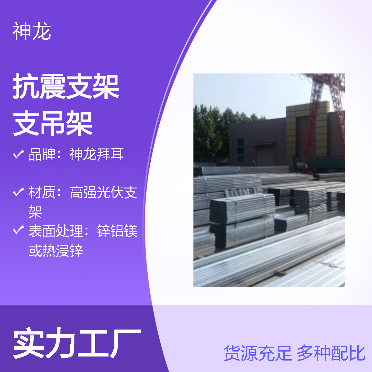 神龙拜耳6000长银色光伏抗震支吊架 抗震支架按需采购 镀锌C型钢