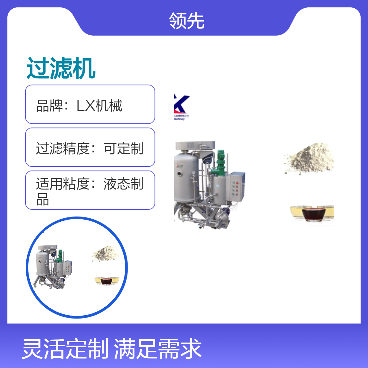 硅藻土过滤机 饮料酒水澄清过 滤 也适用酱油醋以及医疗化工液体过滤