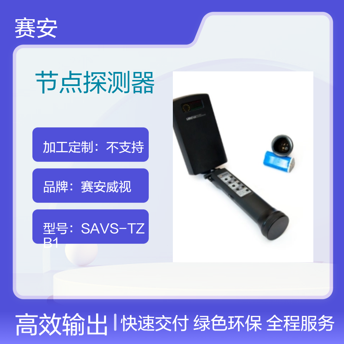 俄罗斯—进口便携式非线性节点探测器Lornet24