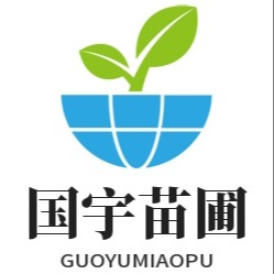 开原市国宇园林苗圃