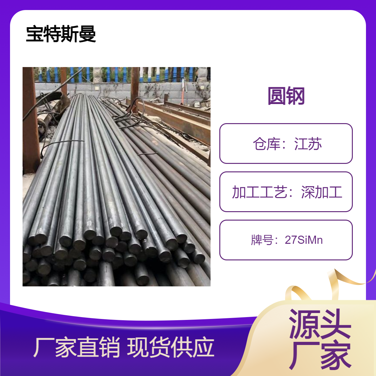 宝特斯曼 27SiMn高韧性高耐磨合金钢 实心圆棒材