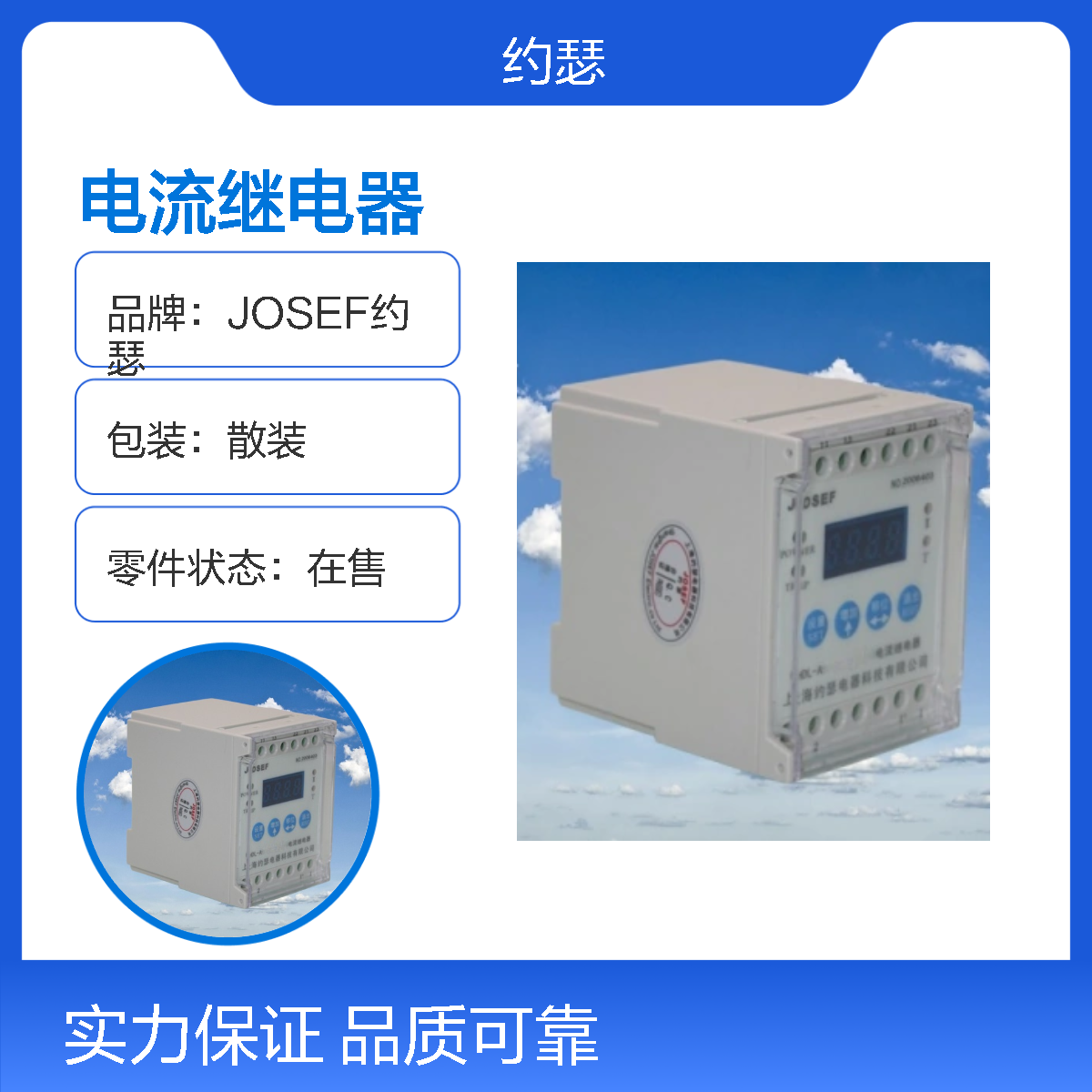 JOSEF约瑟 HDL-A/1-220VAC-2电流继电器 板后安装