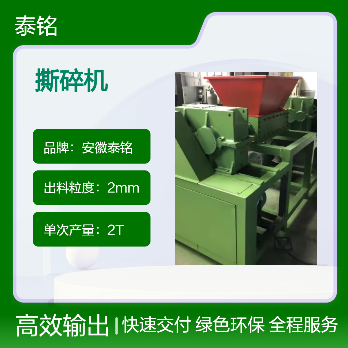 泰铭 供应高效工业粉碎机 4000W大功率 硬质物料细碎设备
