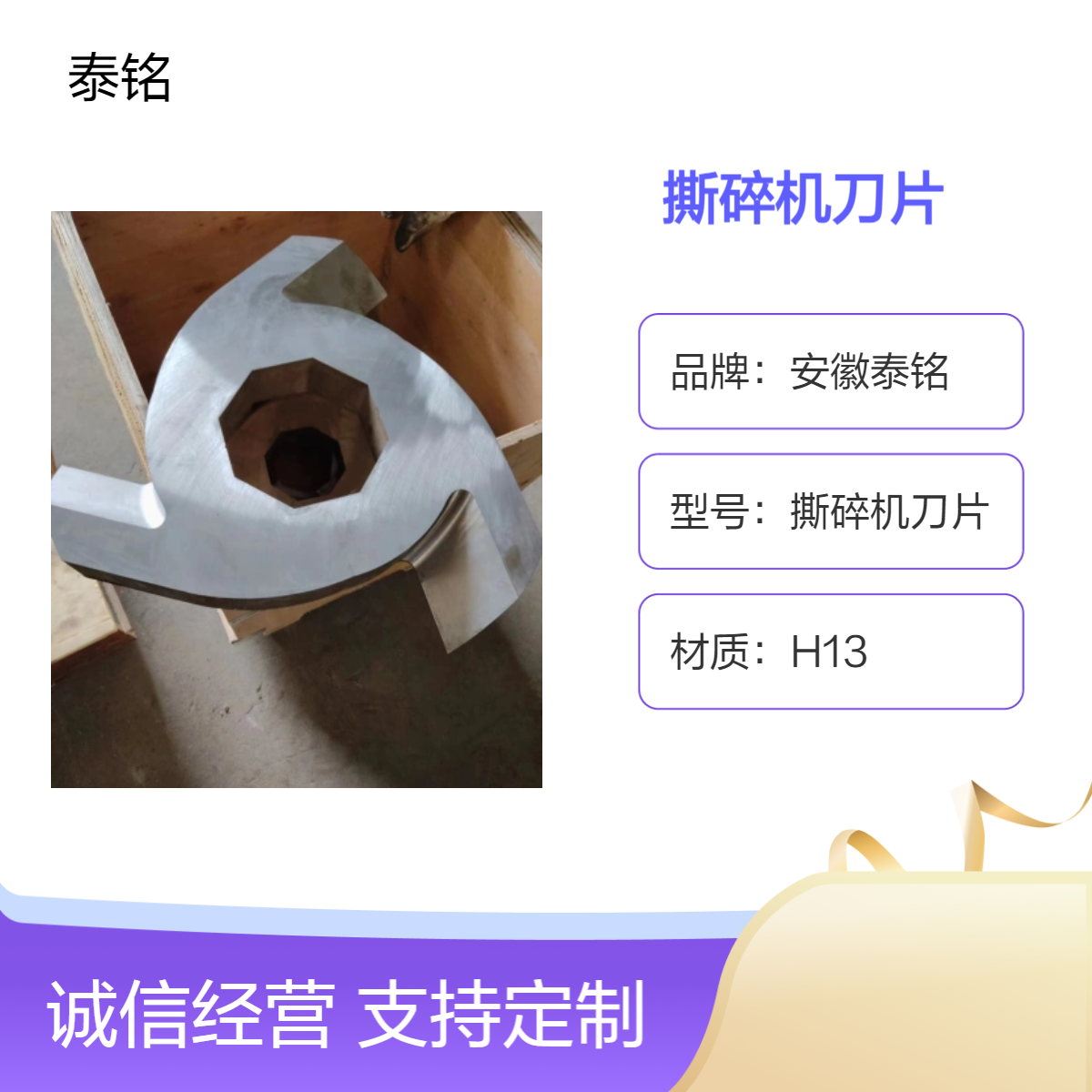 泰铭 供应H13材质30cm撕碎机刀片 高效破碎广泛适用