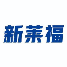广州新莱福新材料股份有限公司