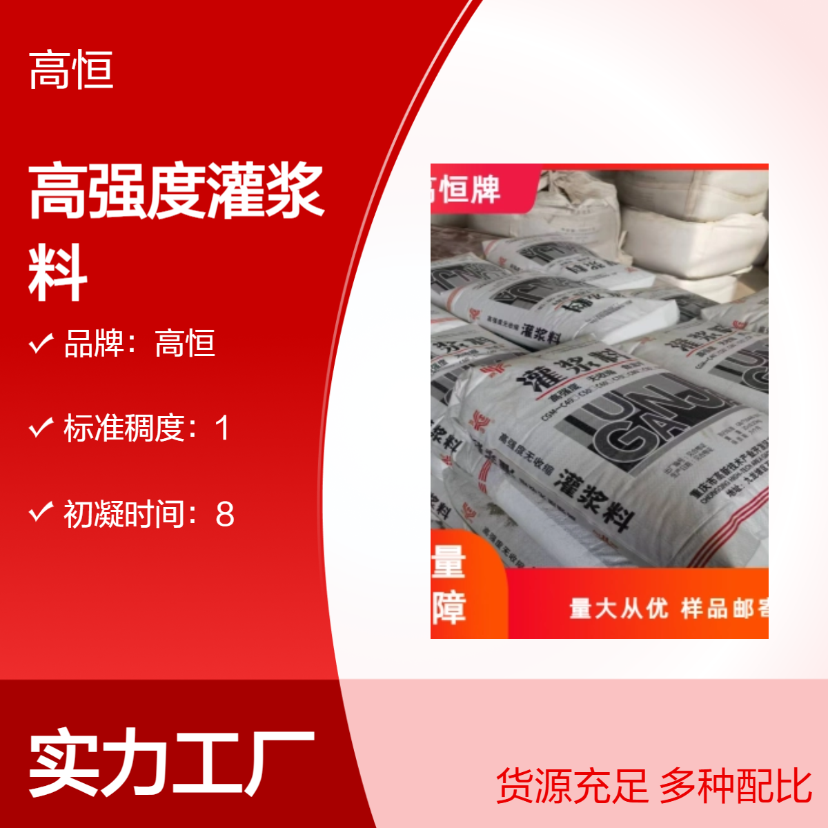 高恒自重灌浆料 50MPa抗压 高效建筑加固 高强度无收缩