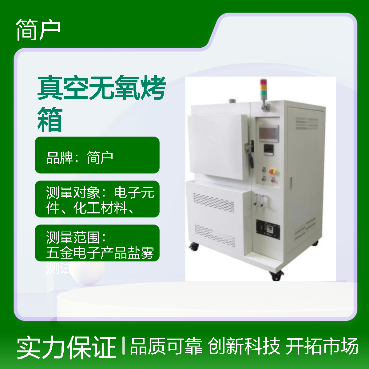 聚酰亚胺真空无氧烤箱 高温固化炉 超高温控制 智能控压 简户厂家