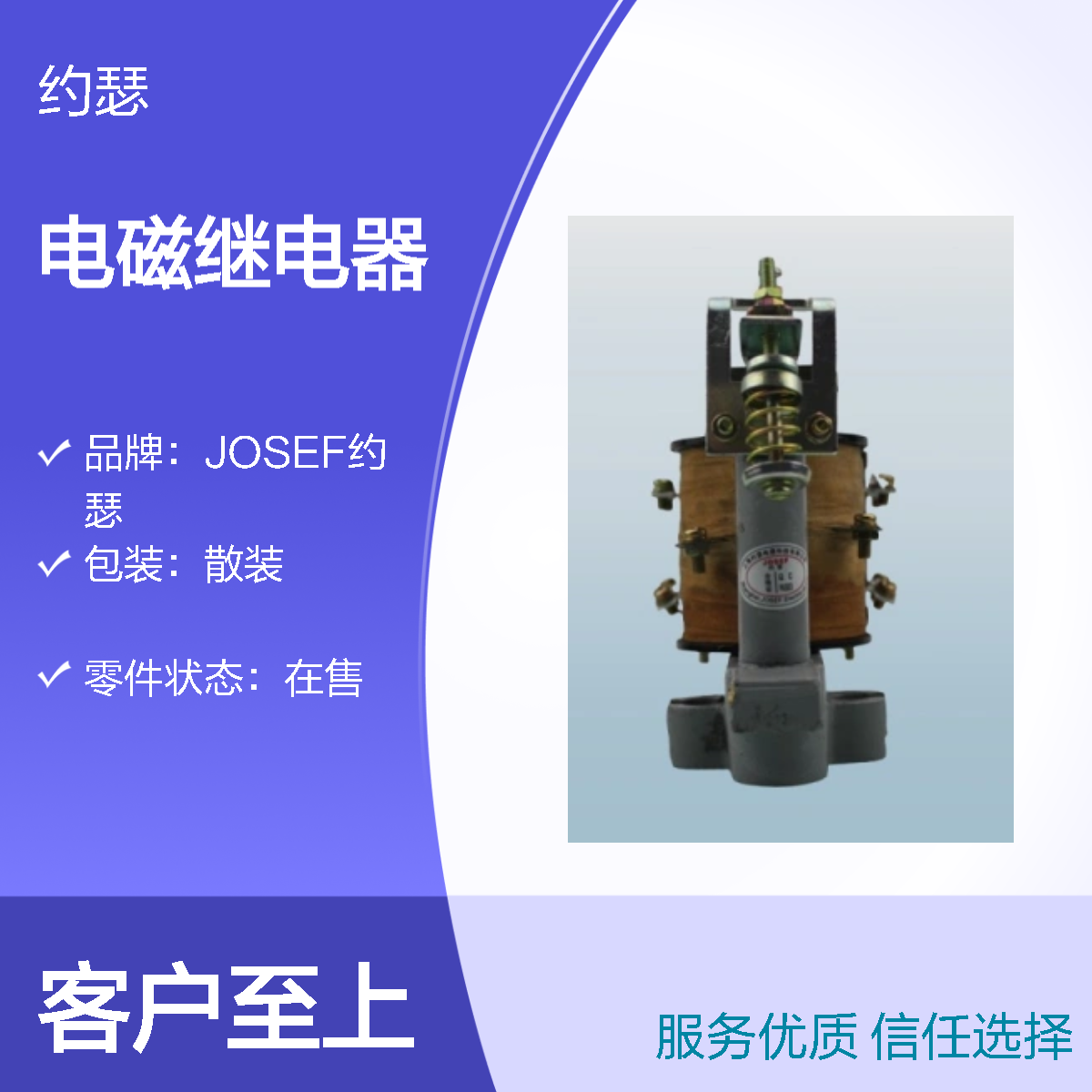JOSEF约瑟 JT3-31/5电磁继电器 DC220V 种类多样