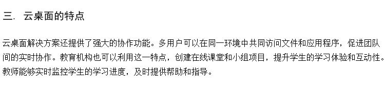 胖终端桌面云 高校机房教学平台 云桌面多媒体教学系统