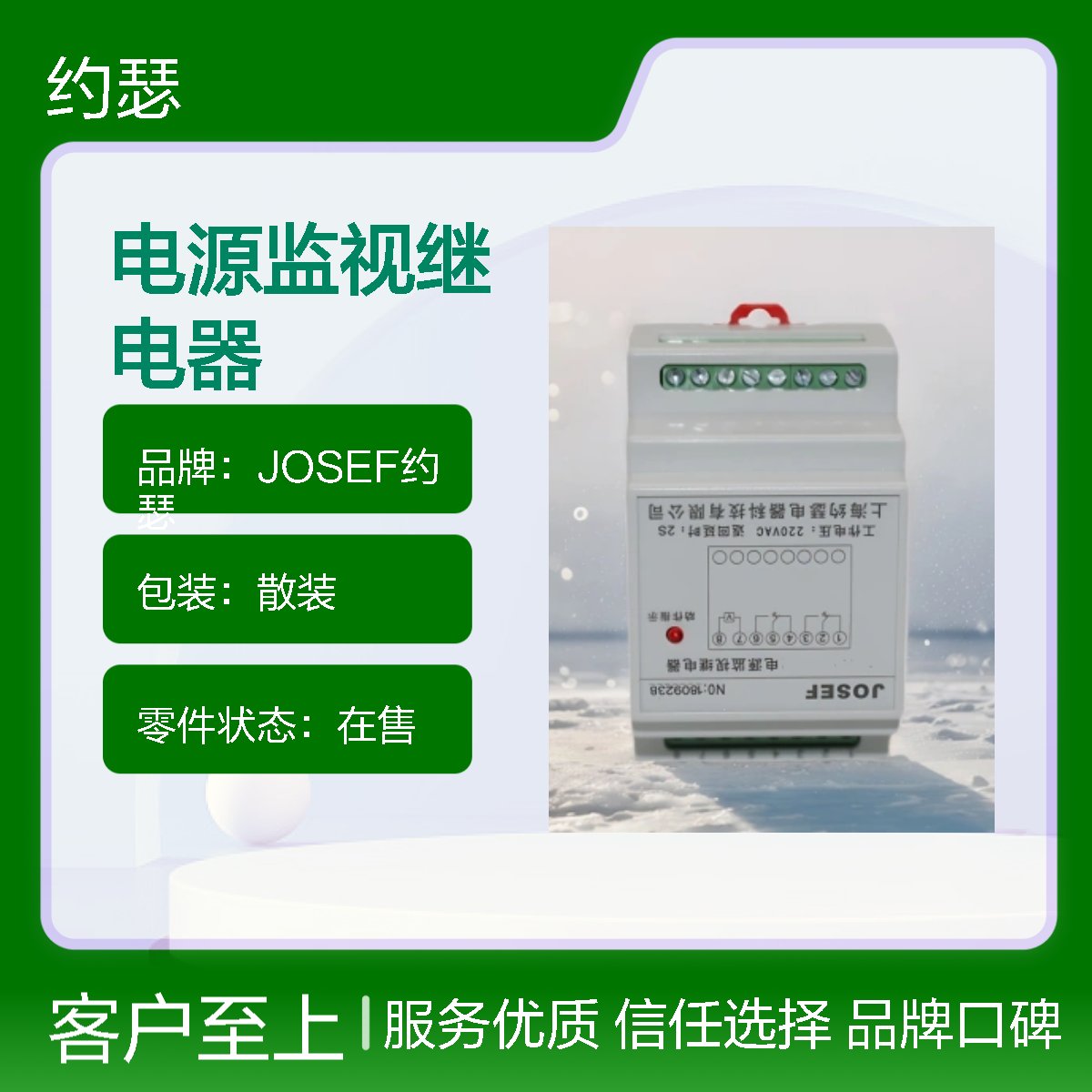 JOSEF约瑟 HJZS-E002电源监视继电器 AC220V 2s 导轨式安装