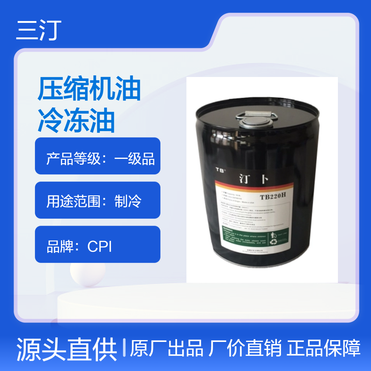 Tymbol汀卜中央空调压缩机油可替代CPI-4600-68冷冻油