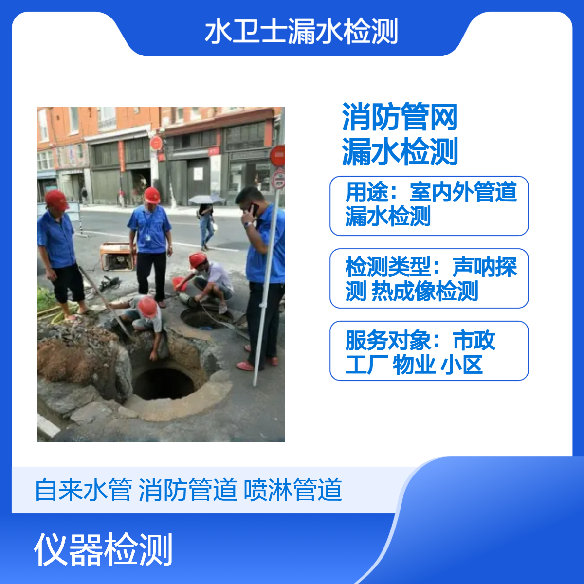 水管查漏测漏水点 消防管网勘察埋地泄漏位置 厂区外网漏水检测