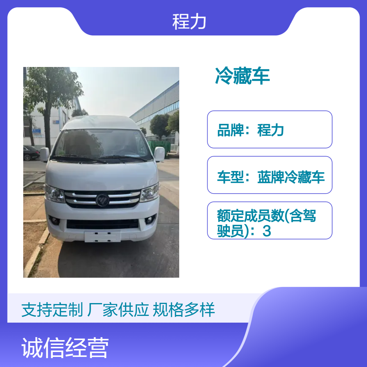 福田G7汽油面包玻璃钢冷藏车 白色外观 专业冷链运输车