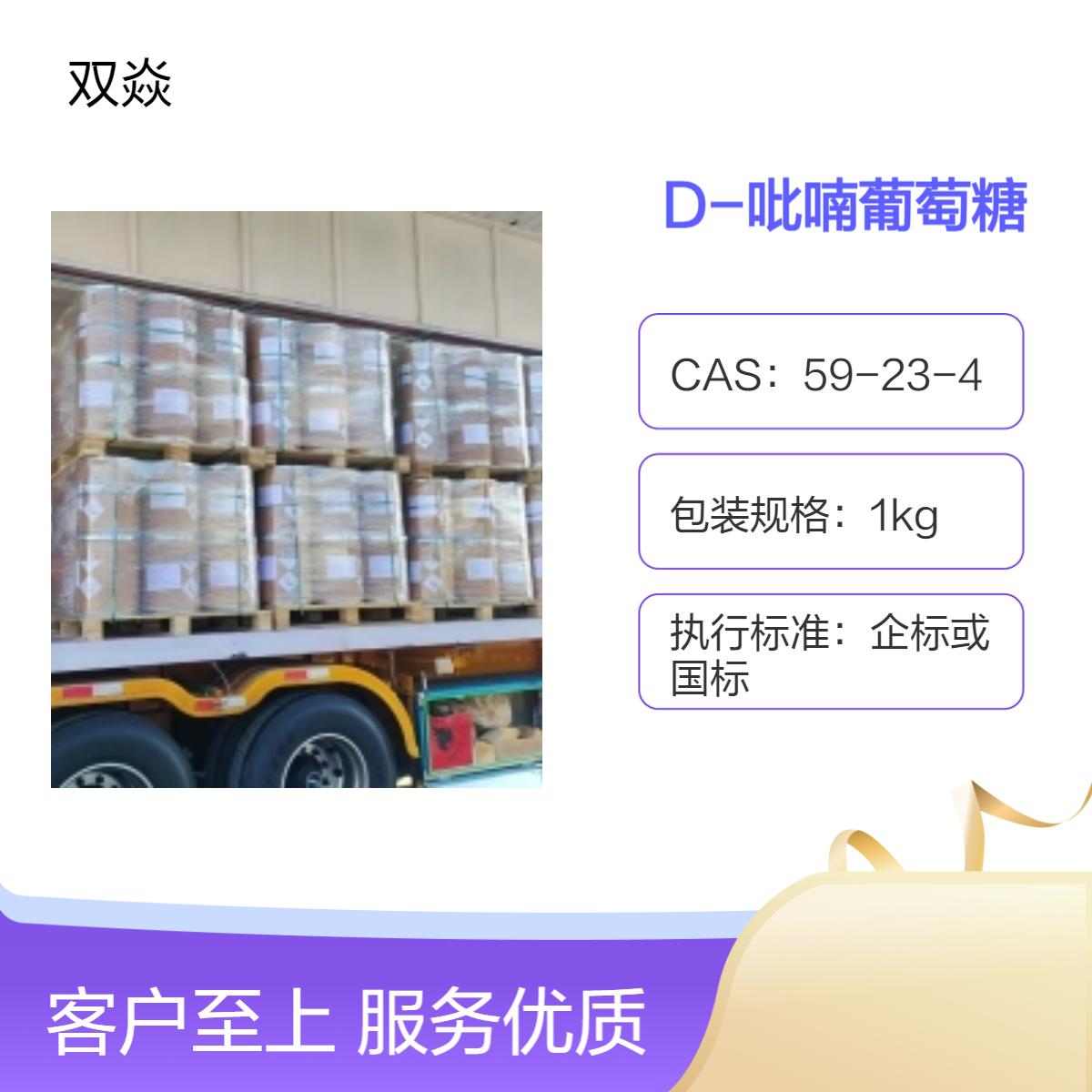 用于有机合成99%D-吡喃葡萄糖 59-23-4 含量 生产供应