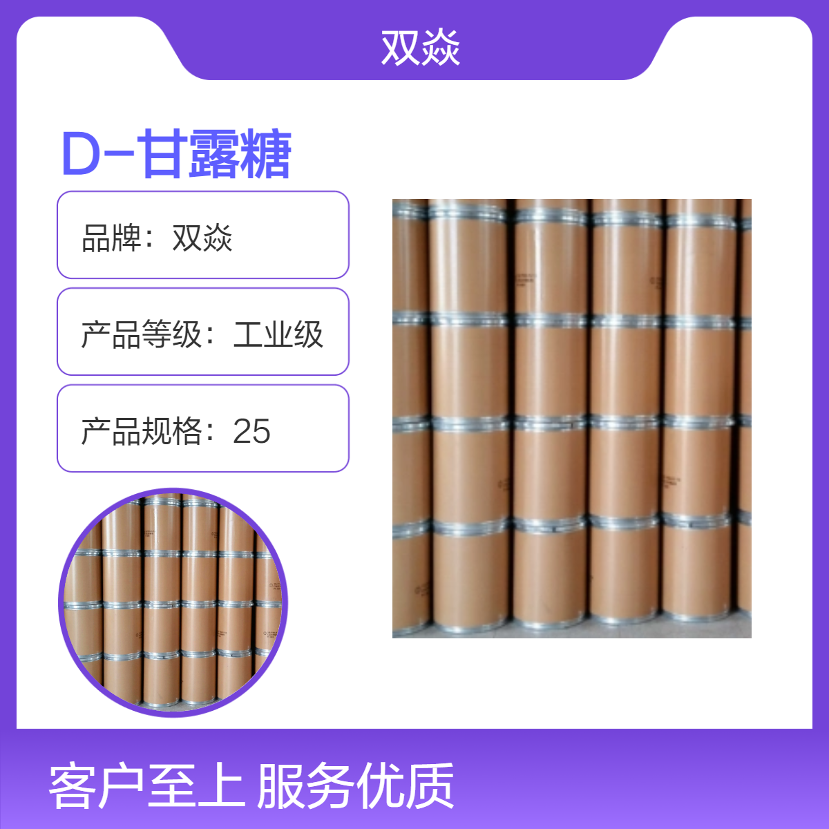 工业级D-甘露糖 固体原料 98%含量 25kg包装 CAS号3458-28-4