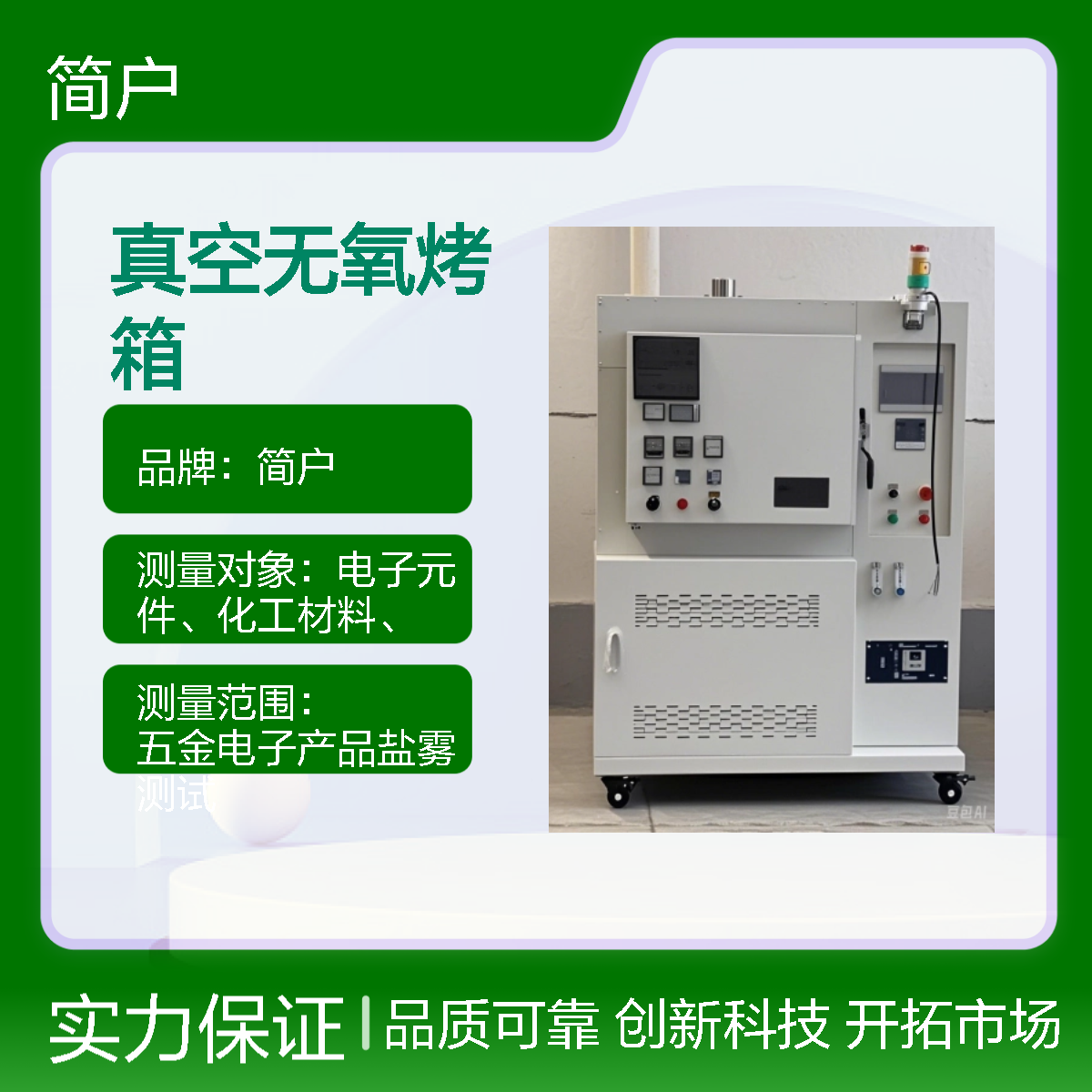 聚酰亚胺无氧化真空烘箱 高温固化炉 防PI材料氧化 简户厂家