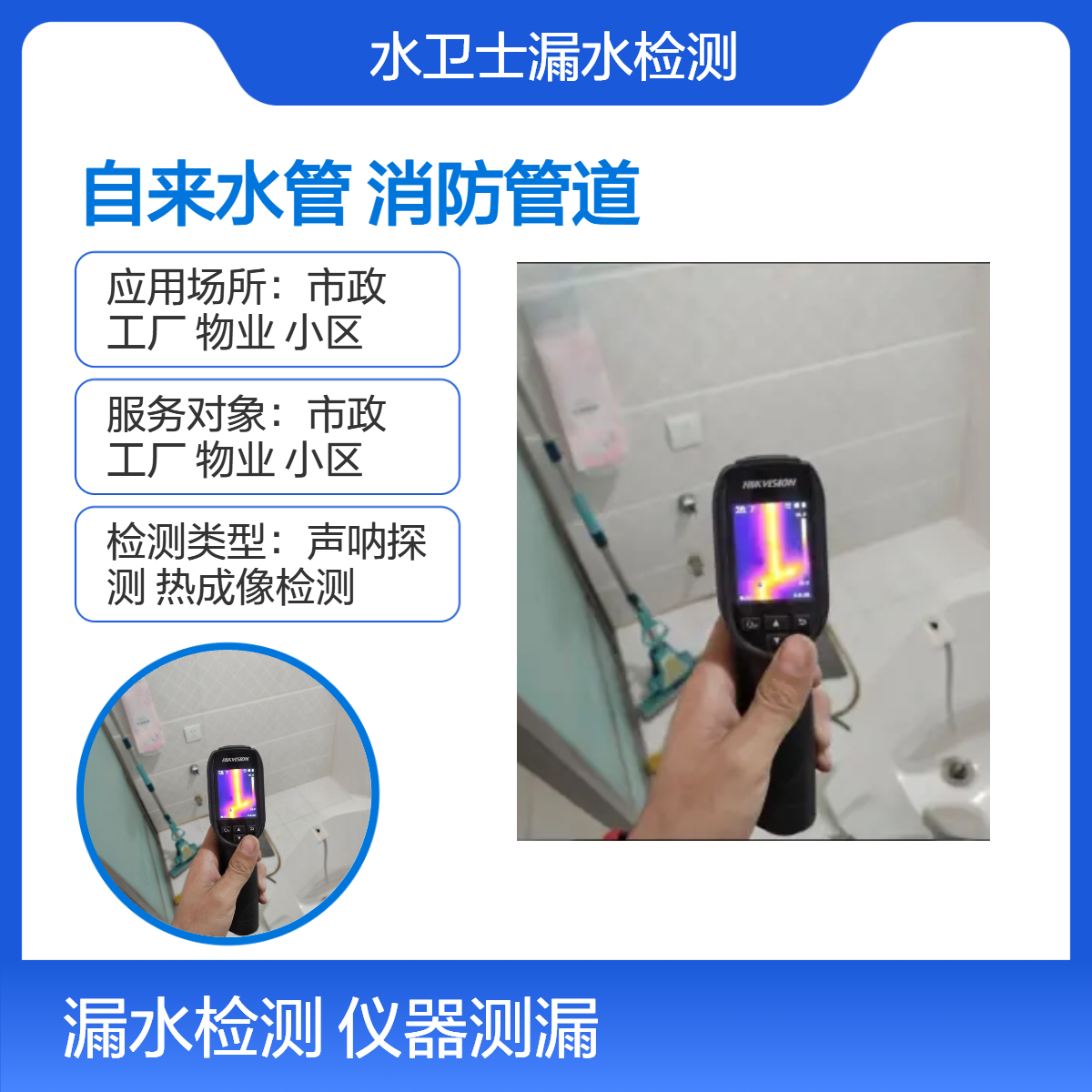 自来水冷热水管查漏打压维修漏水检测定漏点
