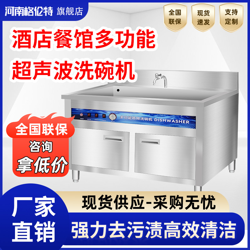 超声波洗碗机食堂餐饮店多功能洗碗不锈钢餐具清洗设备洗碗机商用
