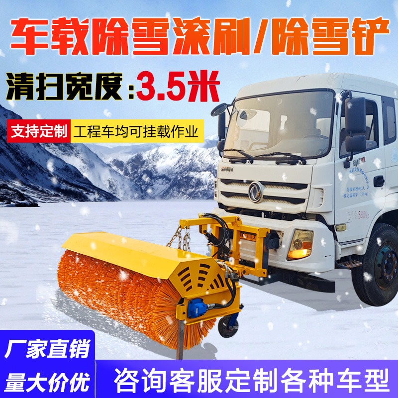 车载式扫雪机除雪滚刷推雪铲大型多功能市政环卫冬季道路除雪设备