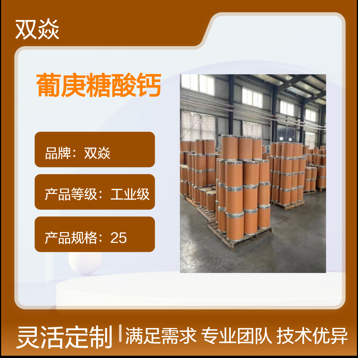 双焱品牌工业级葡庚糖酸钙 固体25kg包装 17140-60-2