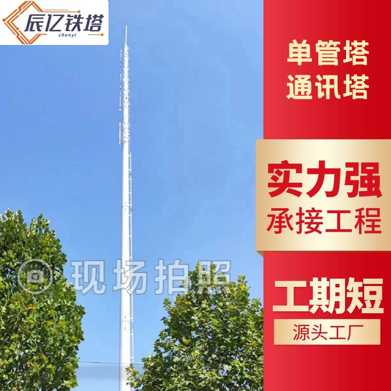 单管塔18米避雷塔拉线塔电力圆钢信号塔美化工艺塔铁塔避雷针钢杆
