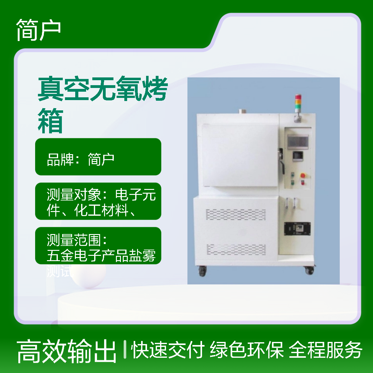 聚酰亚胺 PI 固化高温烘箱 简户厂家 厌氧烤箱 半导体 工艺精湛