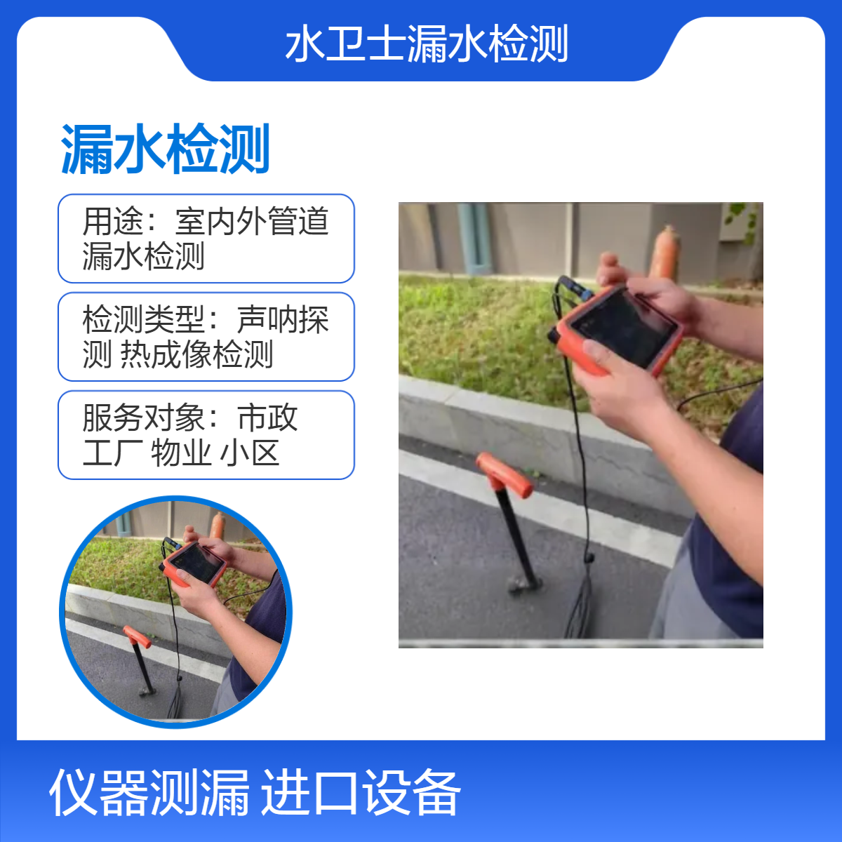 地下自来水消防喷淋管渗水漏水检测防水补漏