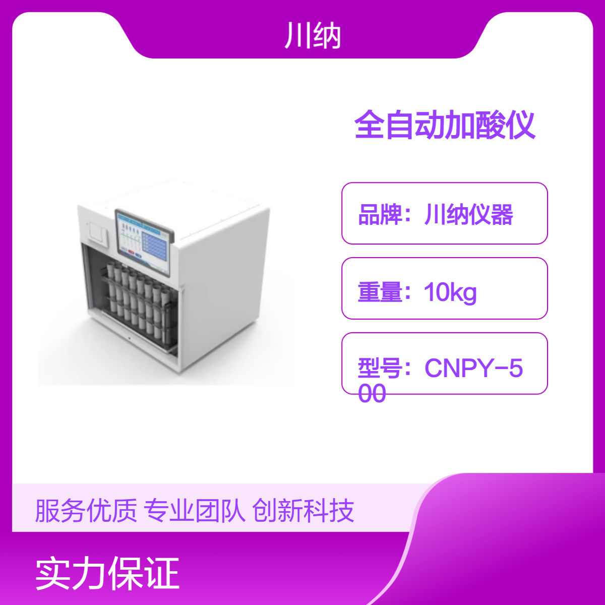 多组试剂分装系统CNPY-500全自动加酸装置多个独立通道