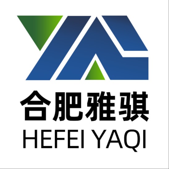 合肥雅骐清洁科技有限公司