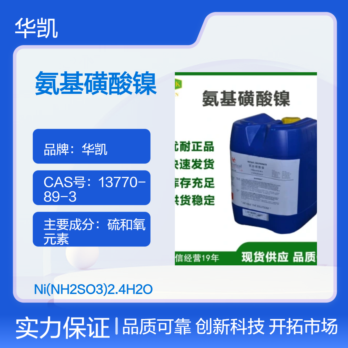 华凯WK型墨绿色氨基磺酸镍 催化剂耐400℃高温