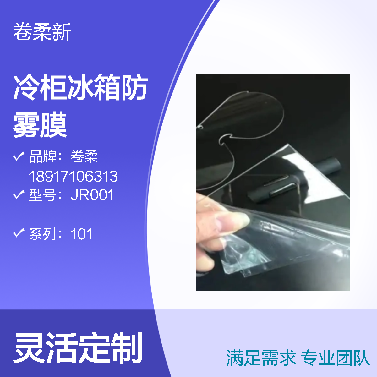 卷柔厂家 低温防雾覆盖膜 pet防雾膜 高清透明 防雾除雾 高透光