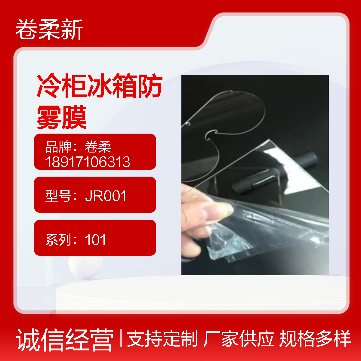 卷柔厂家 抗雾冷藏保鲜膜 pet防雾膜 专属设计 永久稳定